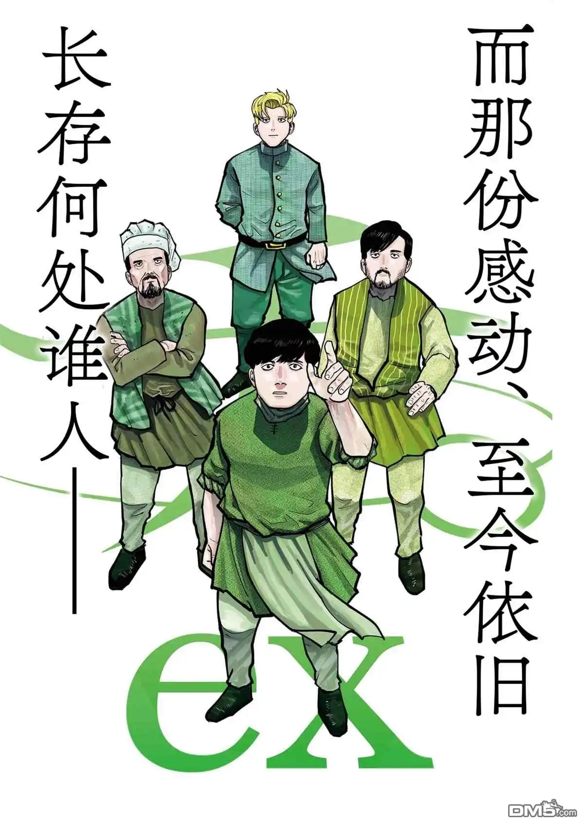《关于地球的运动》第62话 第4页