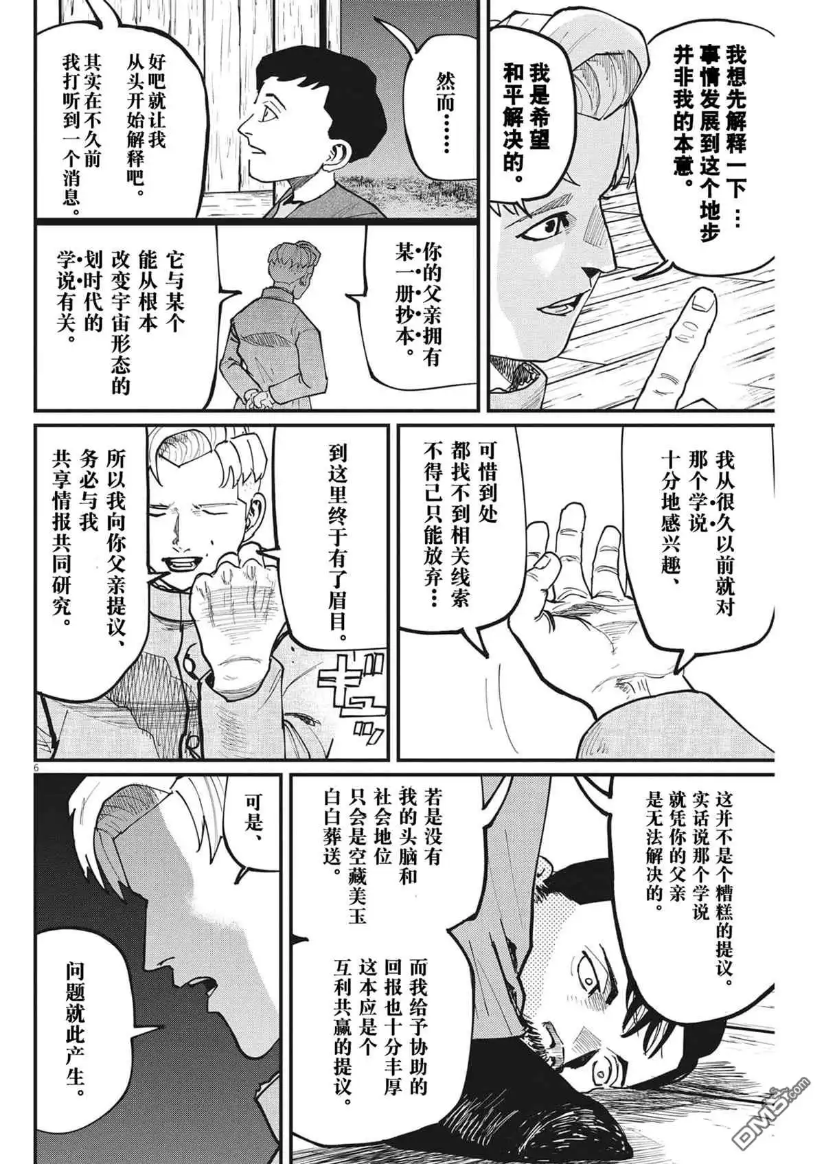 《关于地球的运动》第62话 第6页