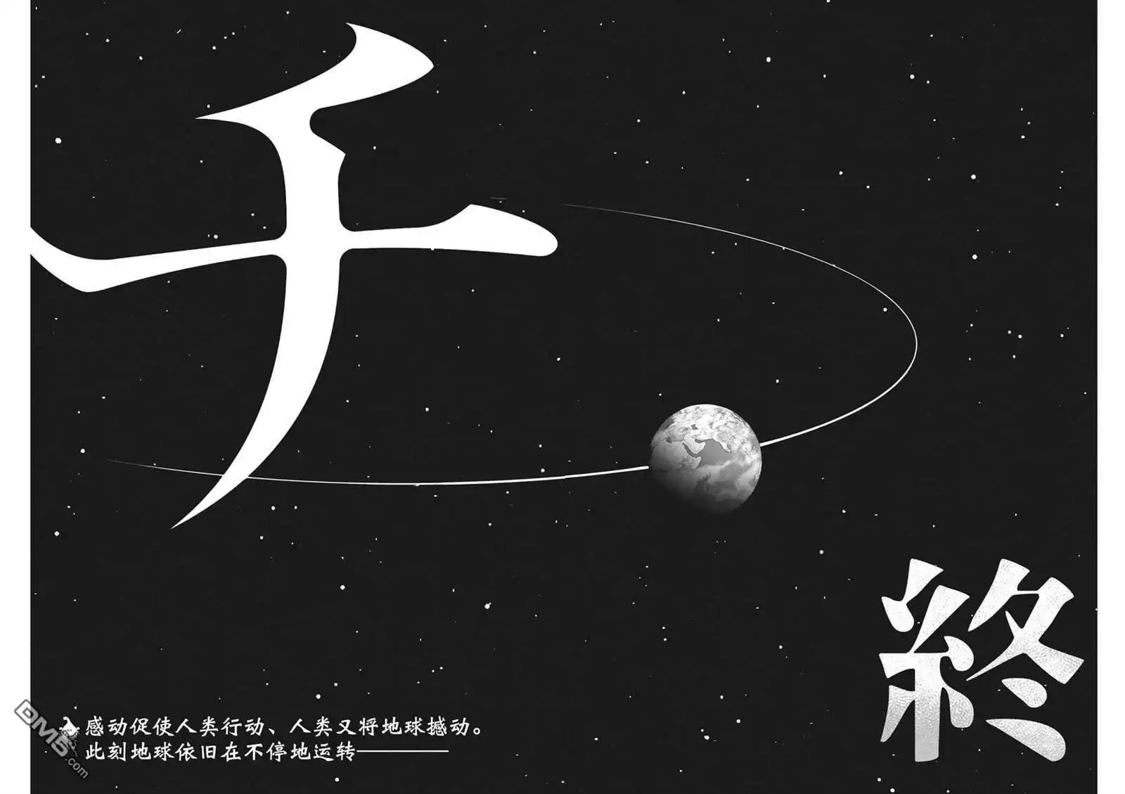 《关于地球的运动》第62话 第40页