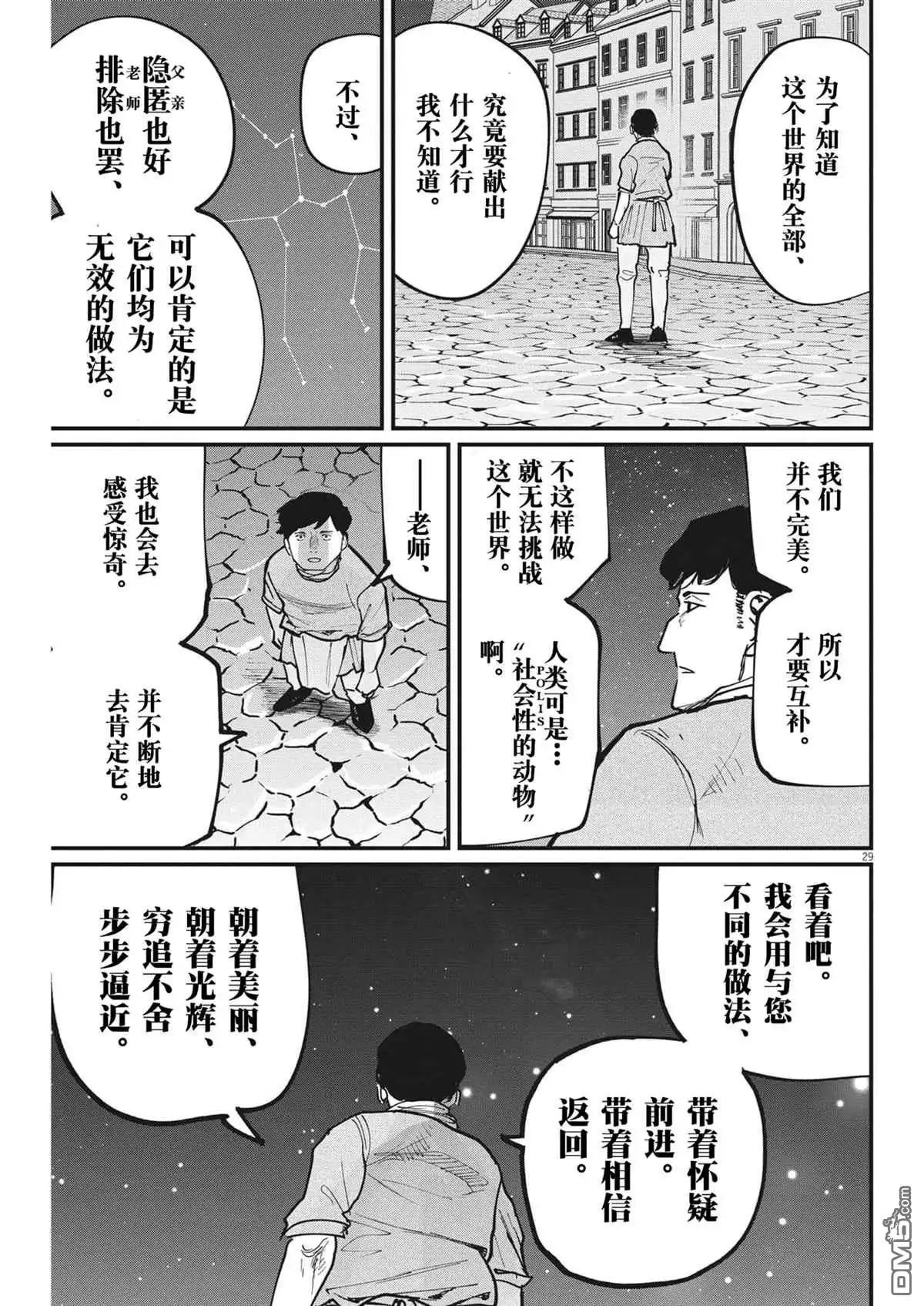 《关于地球的运动》第62话 第26页