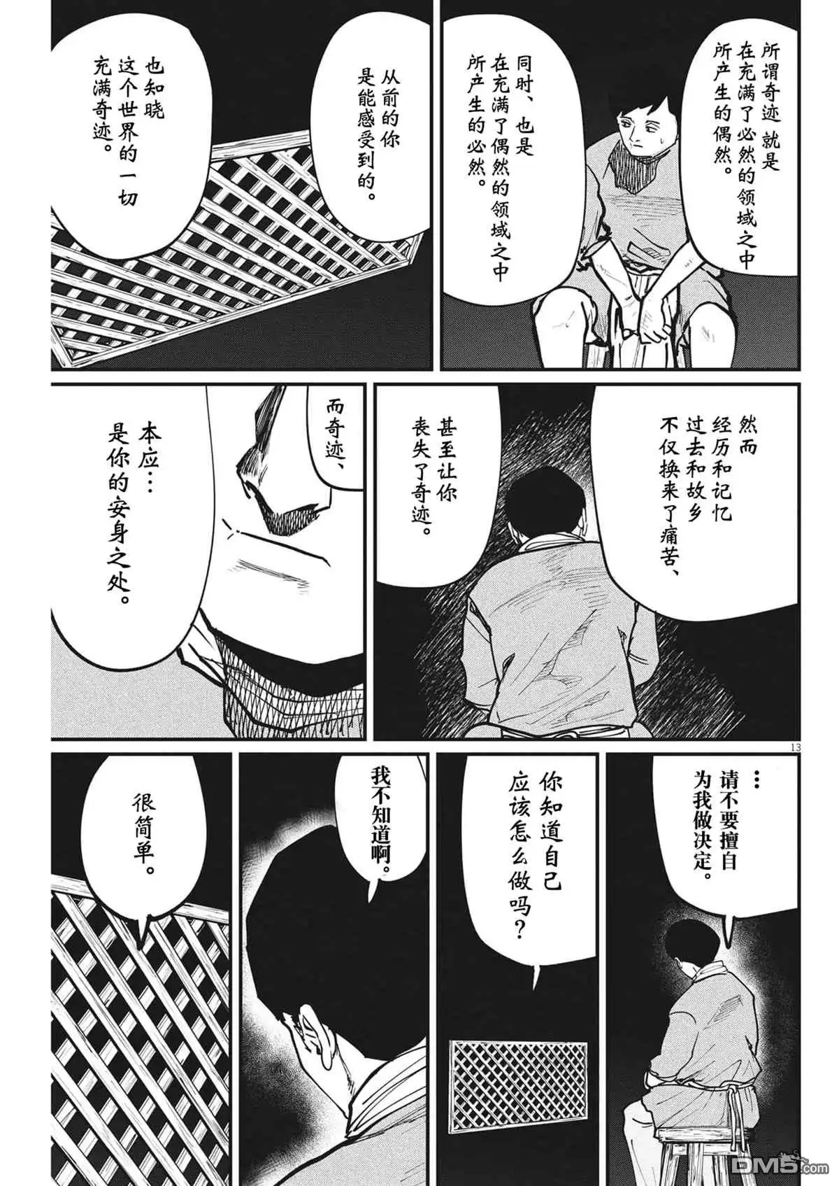 《关于地球的运动》第62话 第13页