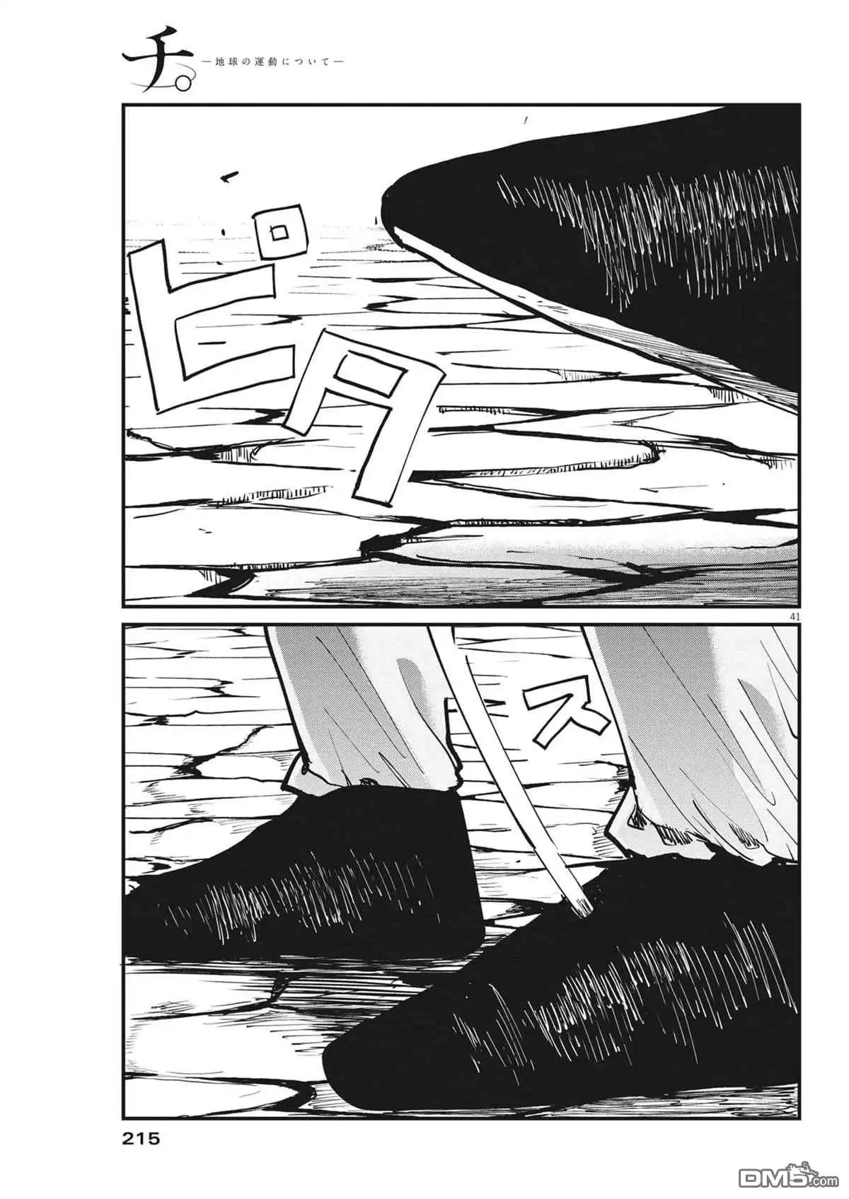 《关于地球的运动》第62话 第37页