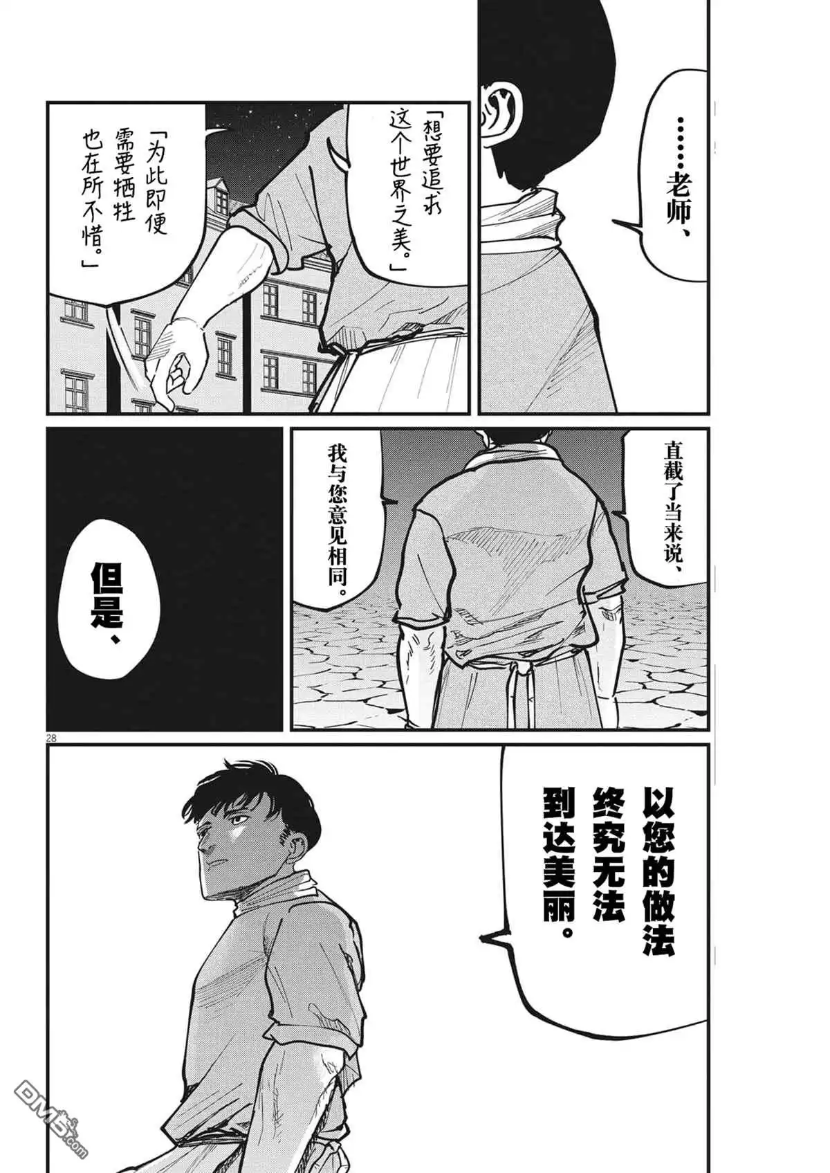 《关于地球的运动》第62话 第25页
