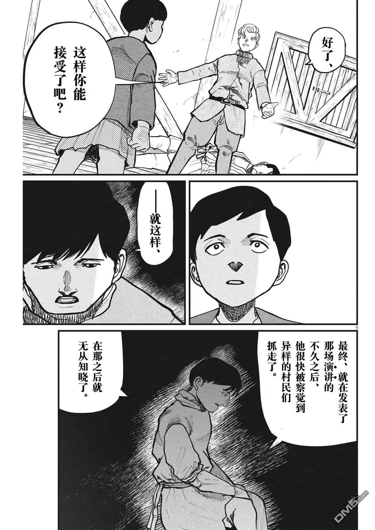 《关于地球的运动》第62话 第9页
