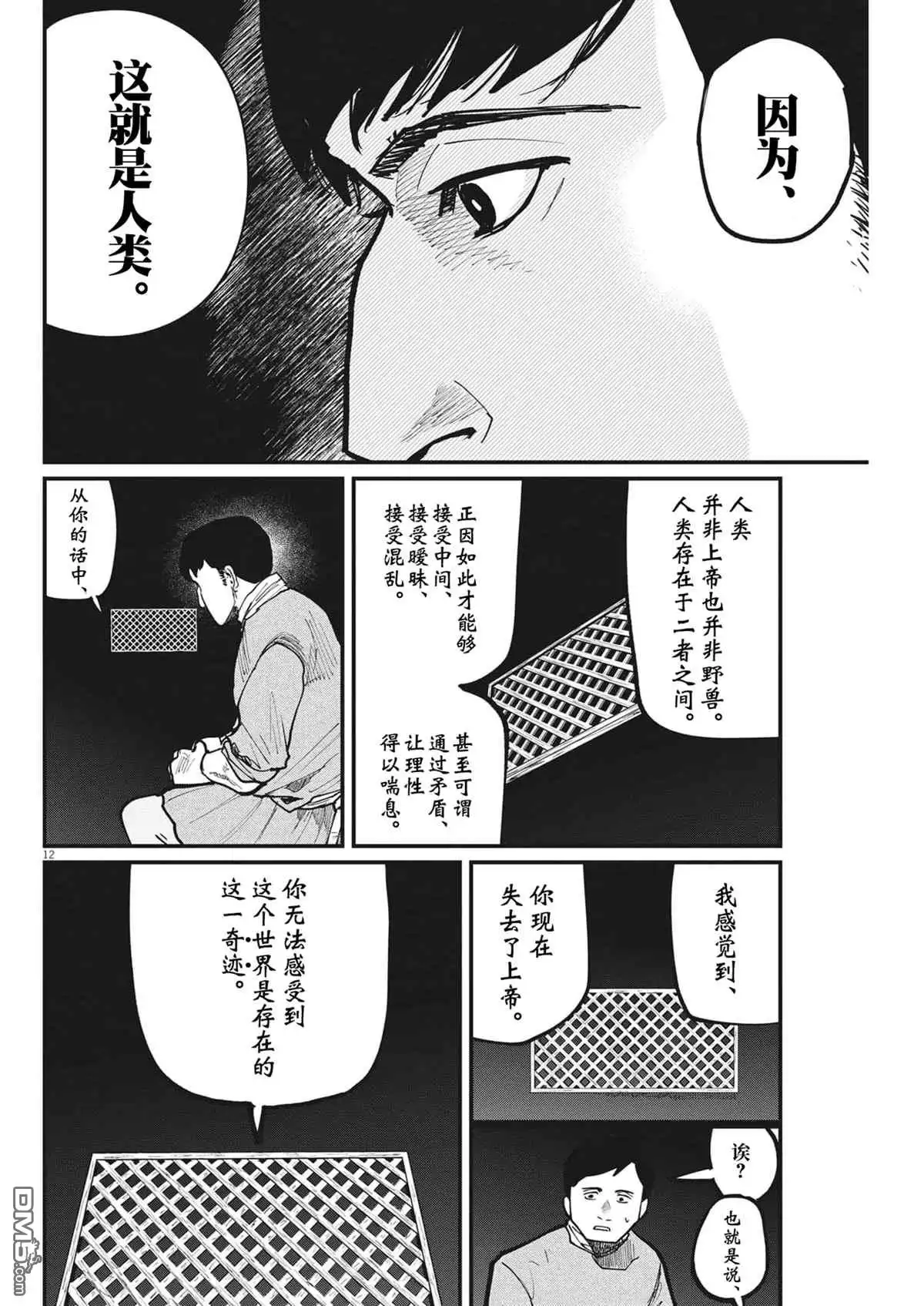 《关于地球的运动》第62话 第12页