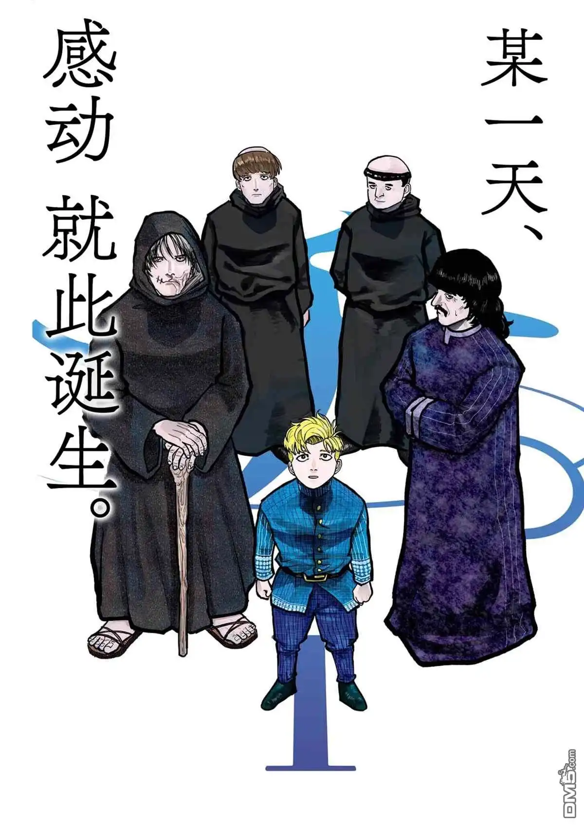 《关于地球的运动》第62话 第1页