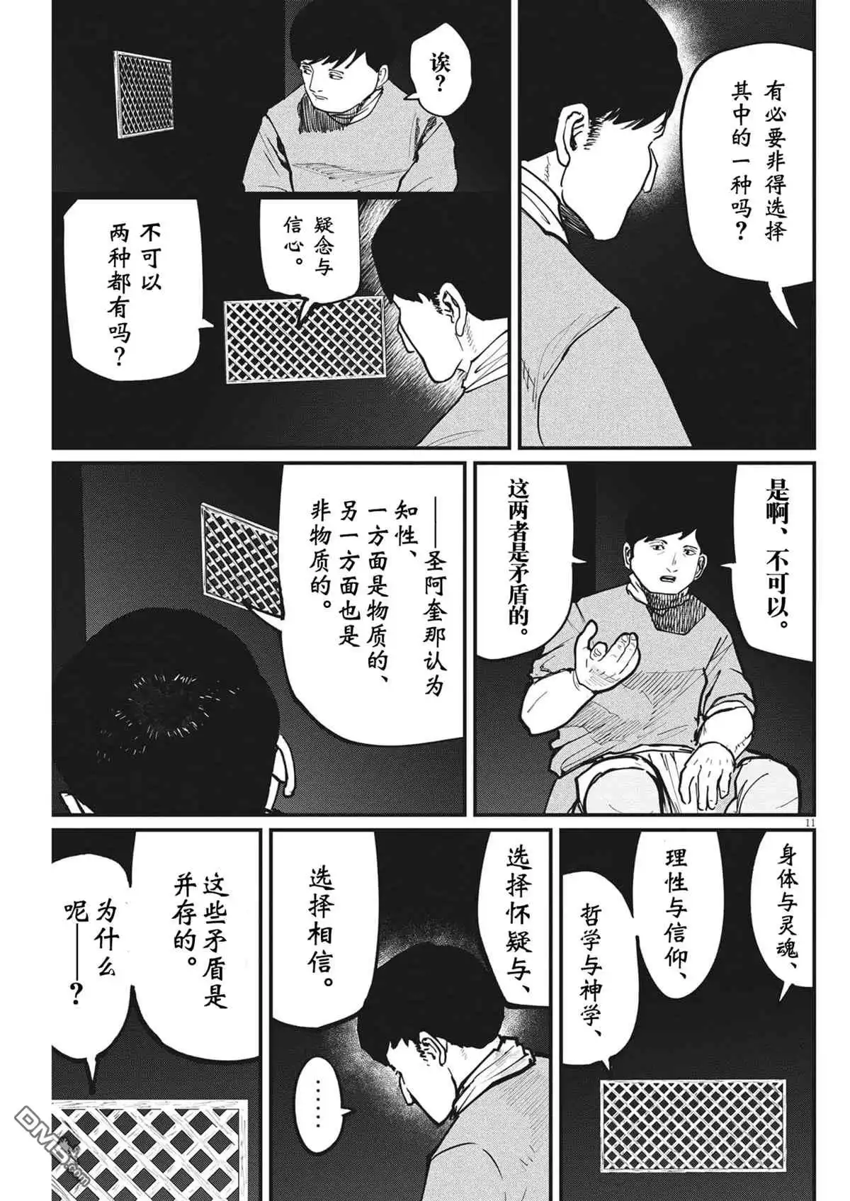 《关于地球的运动》第62话 第11页