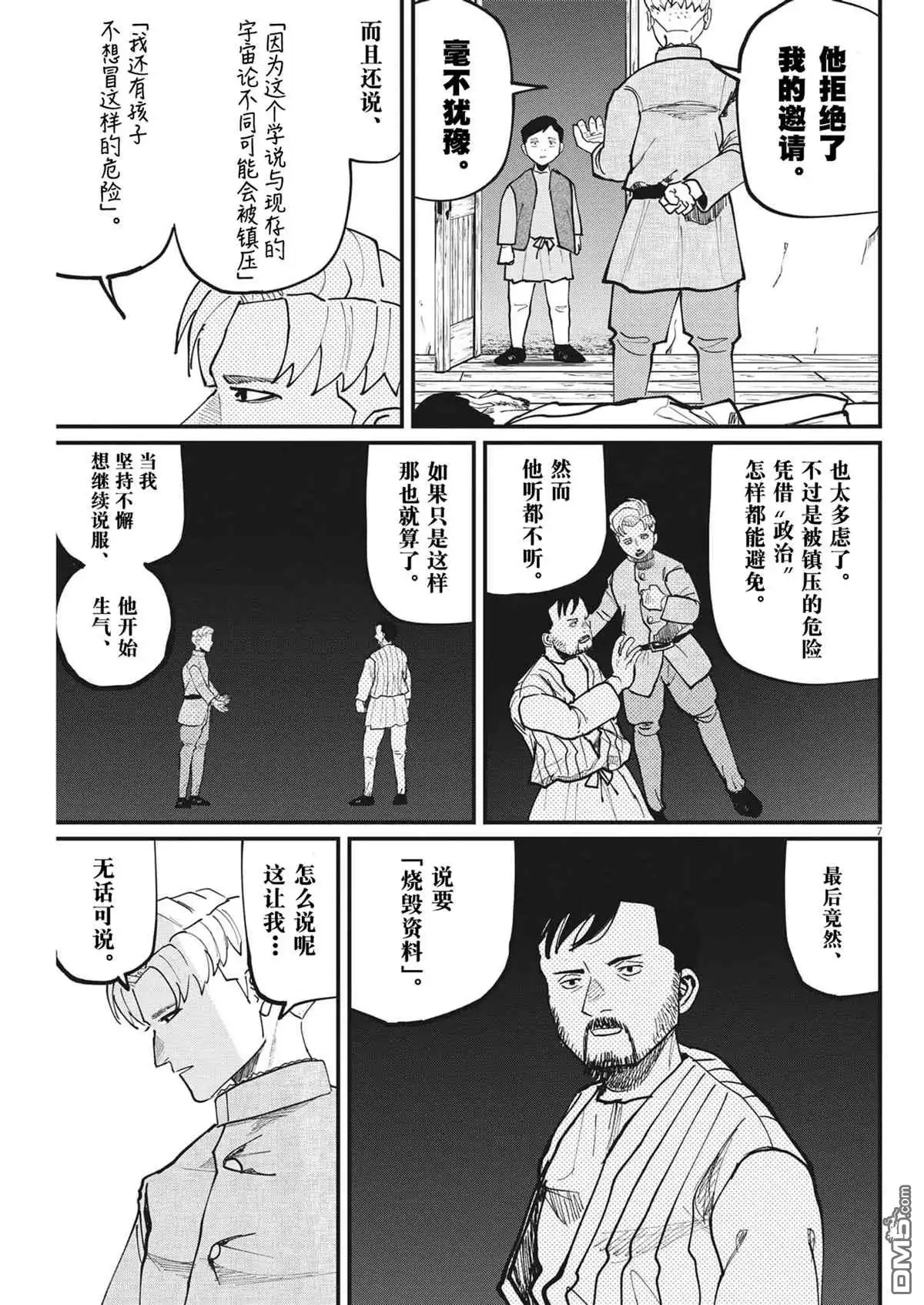 《关于地球的运动》第62话 第7页