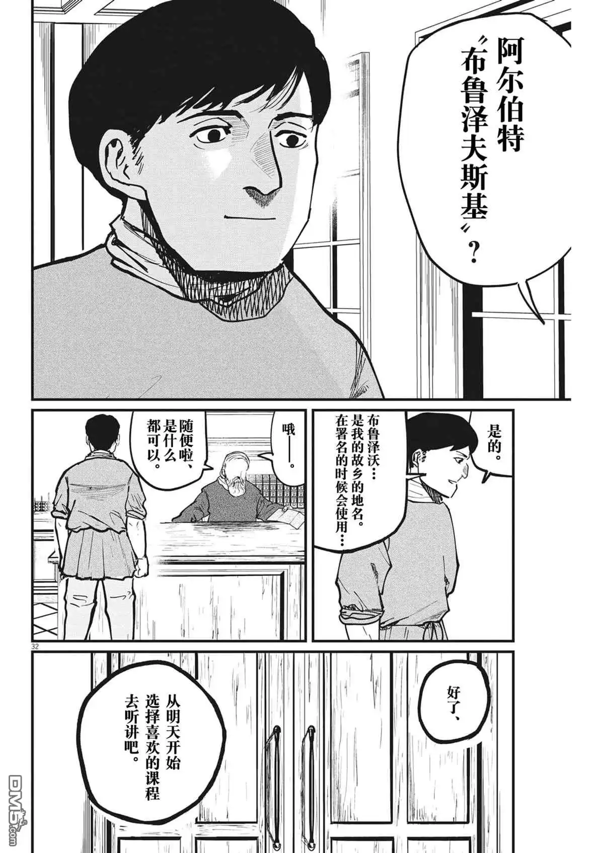 《关于地球的运动》第62话 第29页