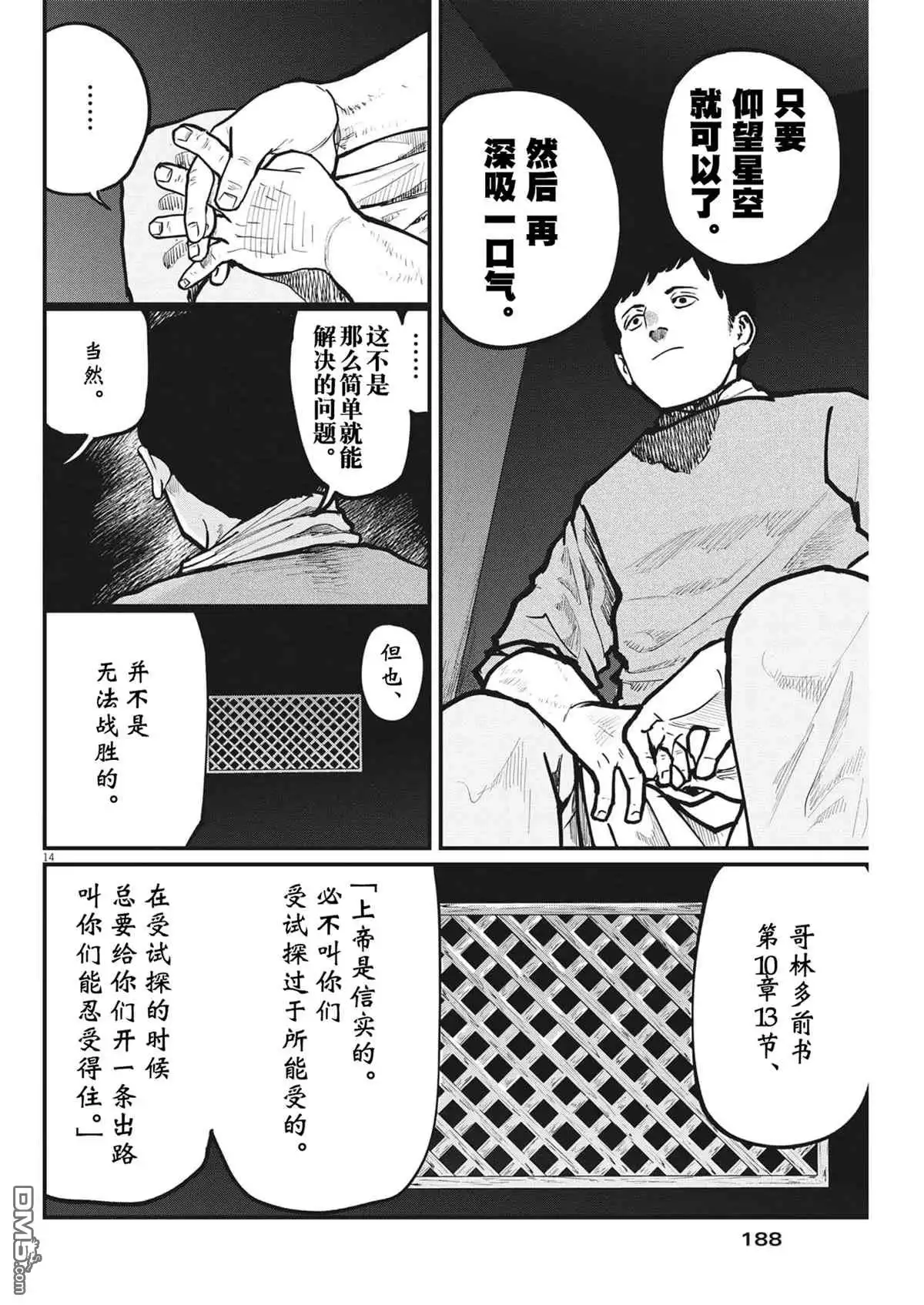 《关于地球的运动》第62话 第14页