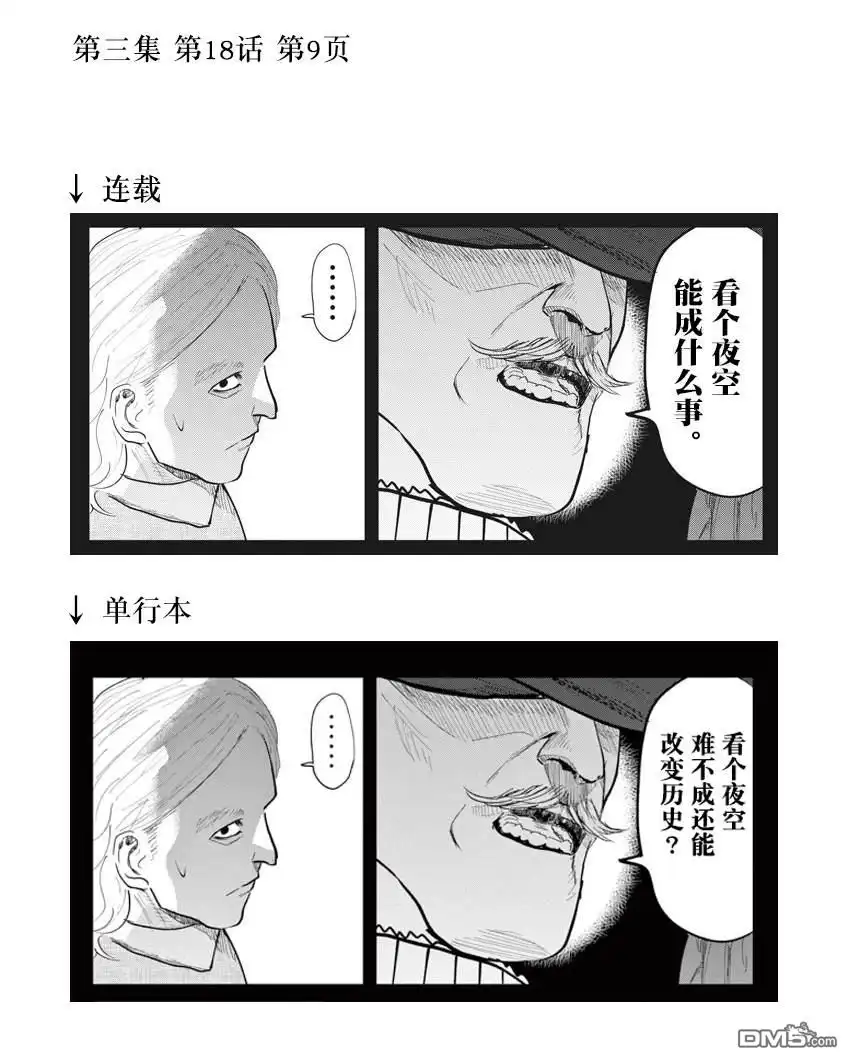 《关于地球的运动》单行本修正、预告页、动画化消息 第3页