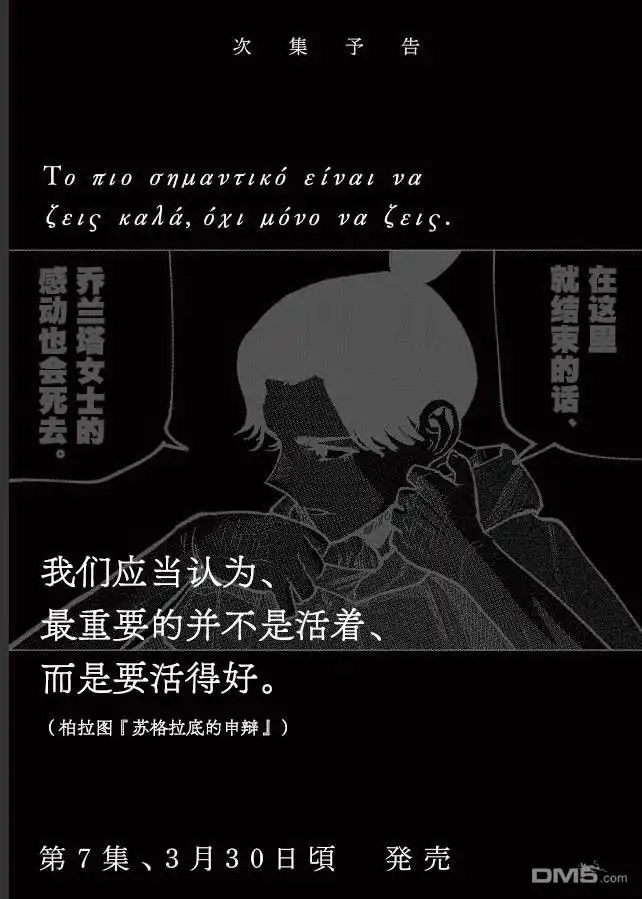 《关于地球的运动》单行本修正、预告页、动画化消息 第19页