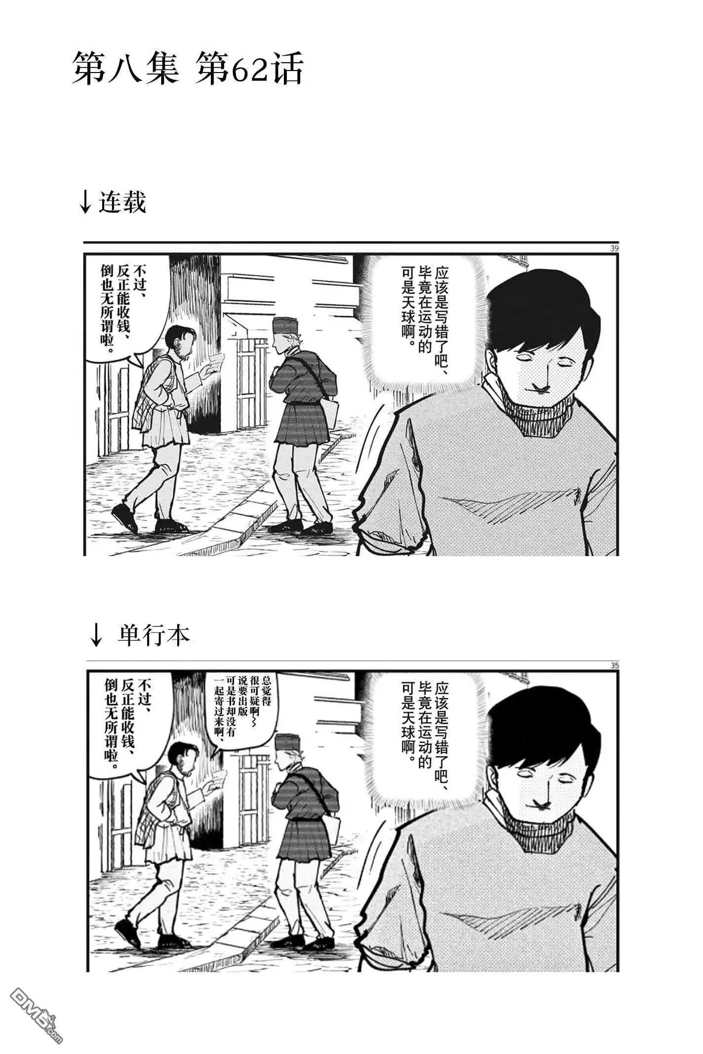 《关于地球的运动》单行本修正、预告页、动画化消息 第12页