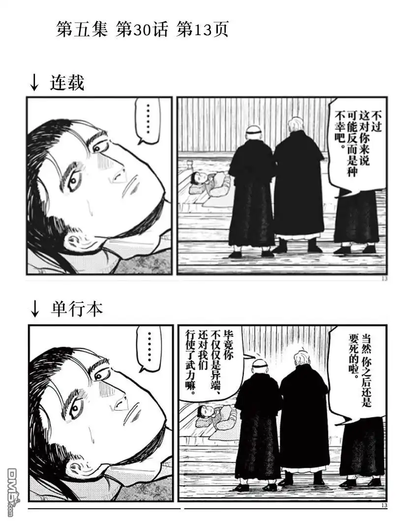 《关于地球的运动》单行本修正、预告页、动画化消息 第6页