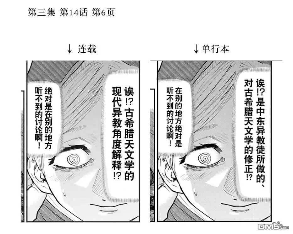 《关于地球的运动》单行本修正、预告页、动画化消息 第2页