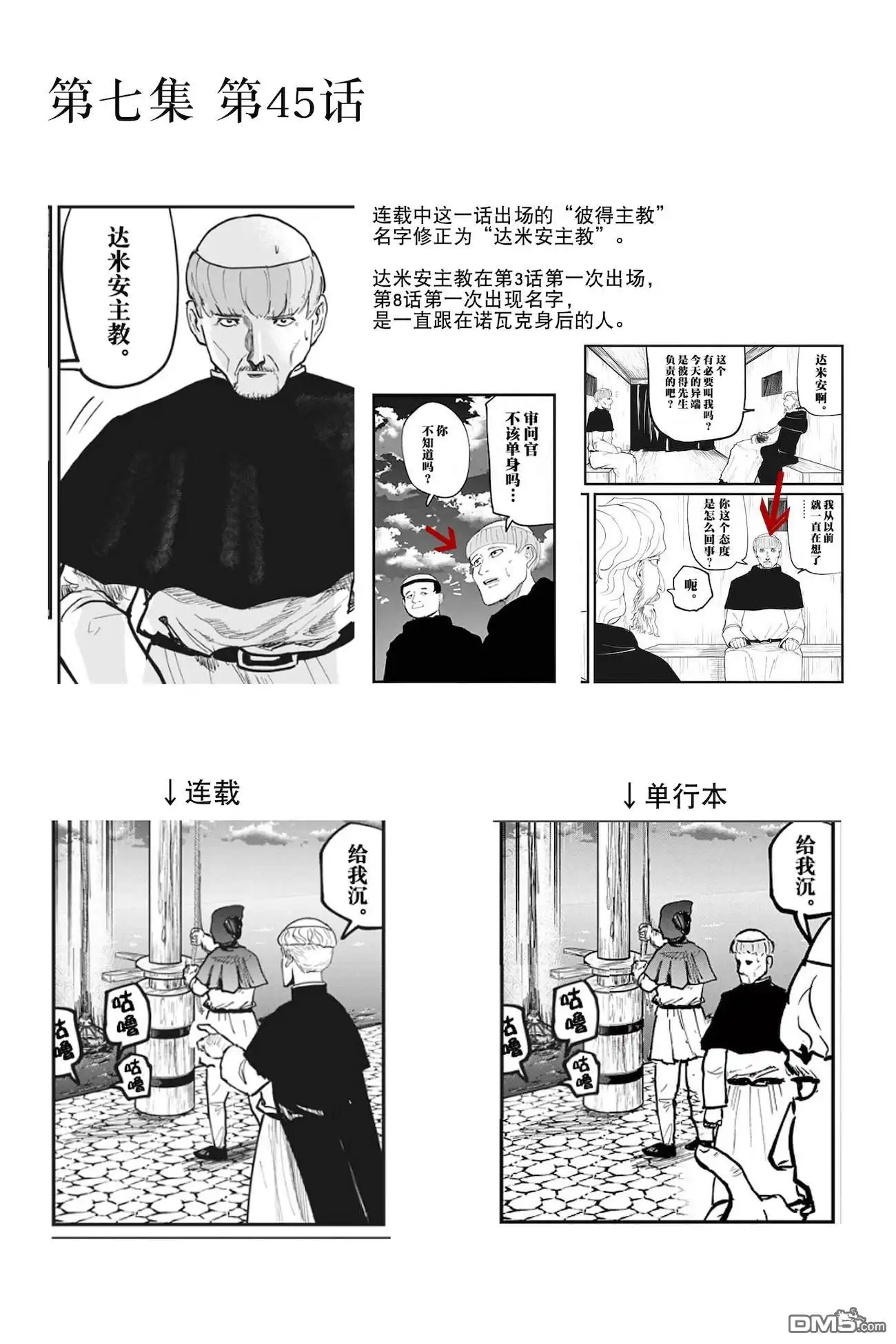 《关于地球的运动》单行本修正、预告页、动画化消息 第9页