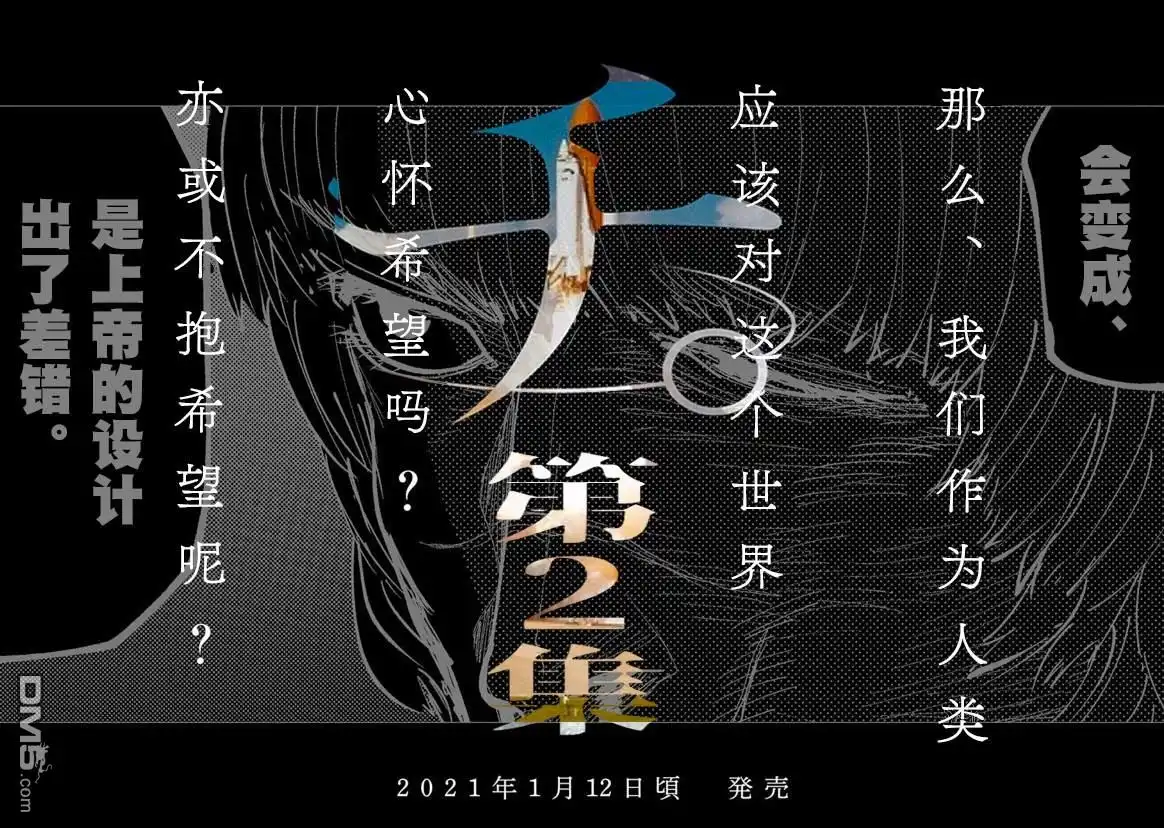 《关于地球的运动》单行本修正、预告页、动画化消息 第13页