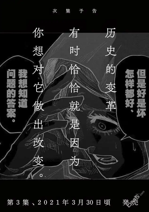 《关于地球的运动》单行本修正、预告页、动画化消息 第15页