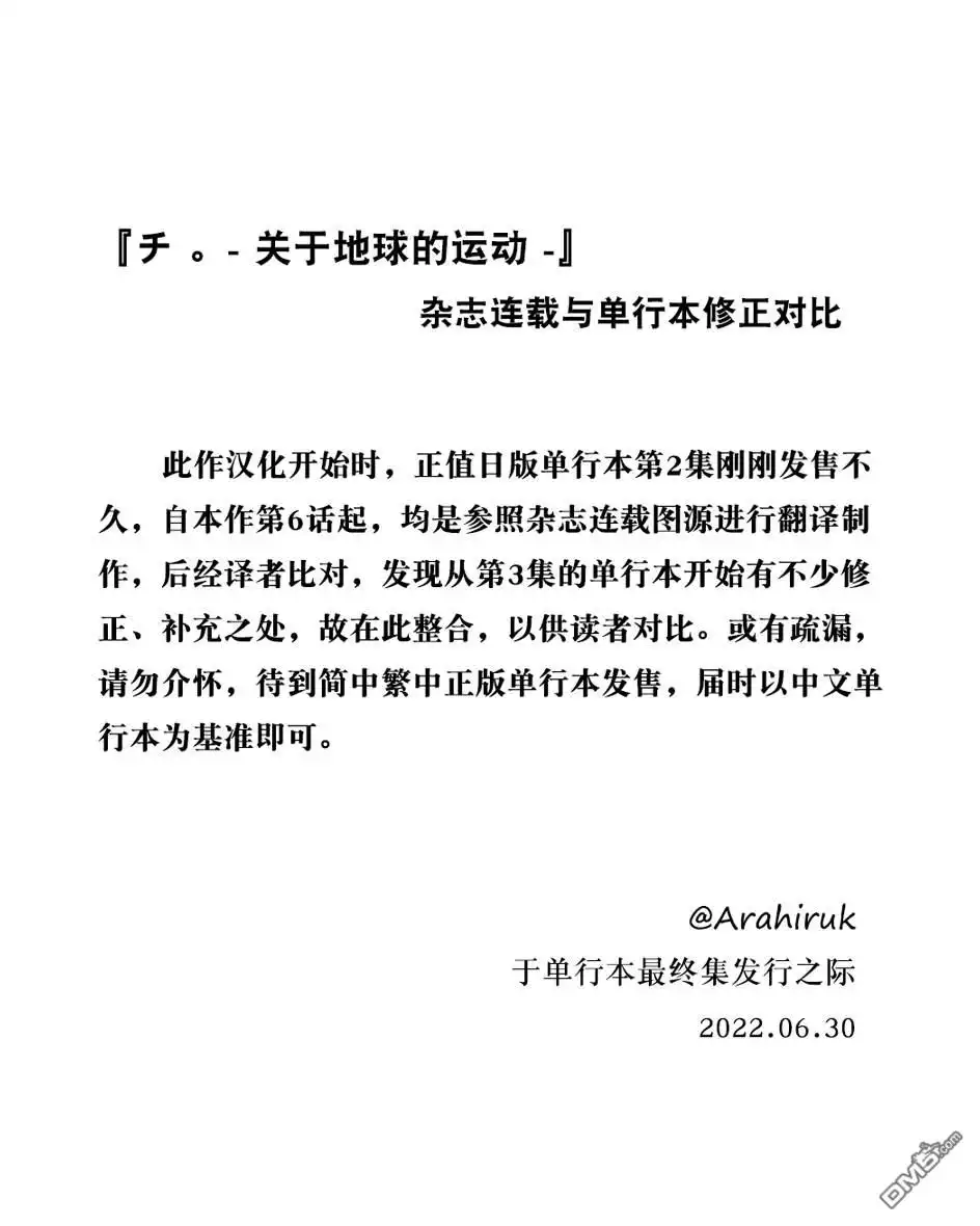 《关于地球的运动》单行本修正、预告页、动画化消息 第1页