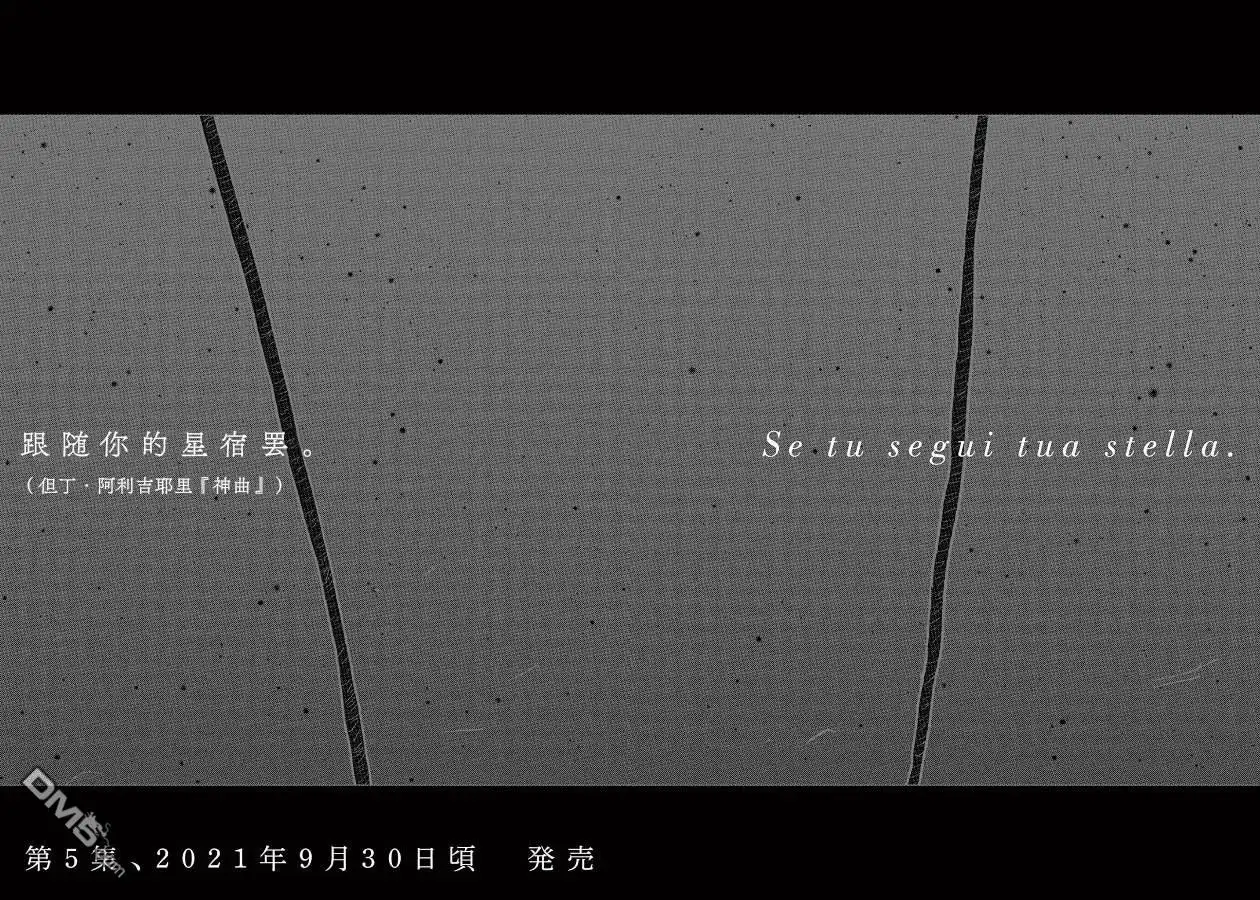 《关于地球的运动》单行本修正、预告页、动画化消息 第17页