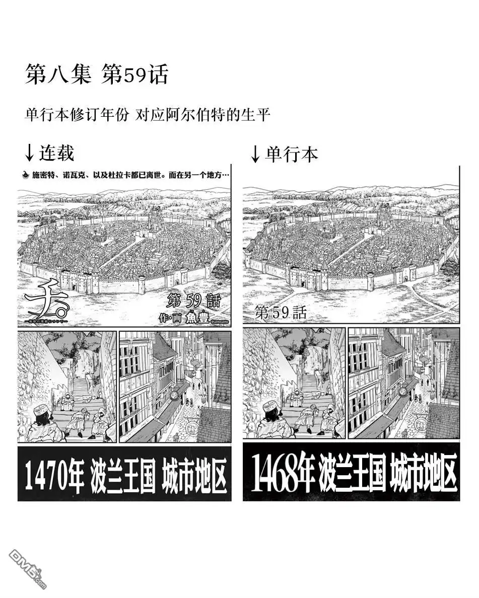 《关于地球的运动》单行本修正、预告页、动画化消息 第11页