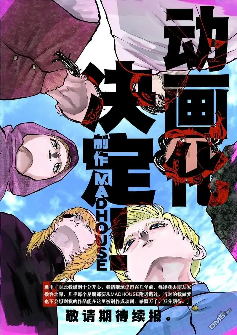 《关于地球的运动》单行本修正、预告页、动画化消息 第21页