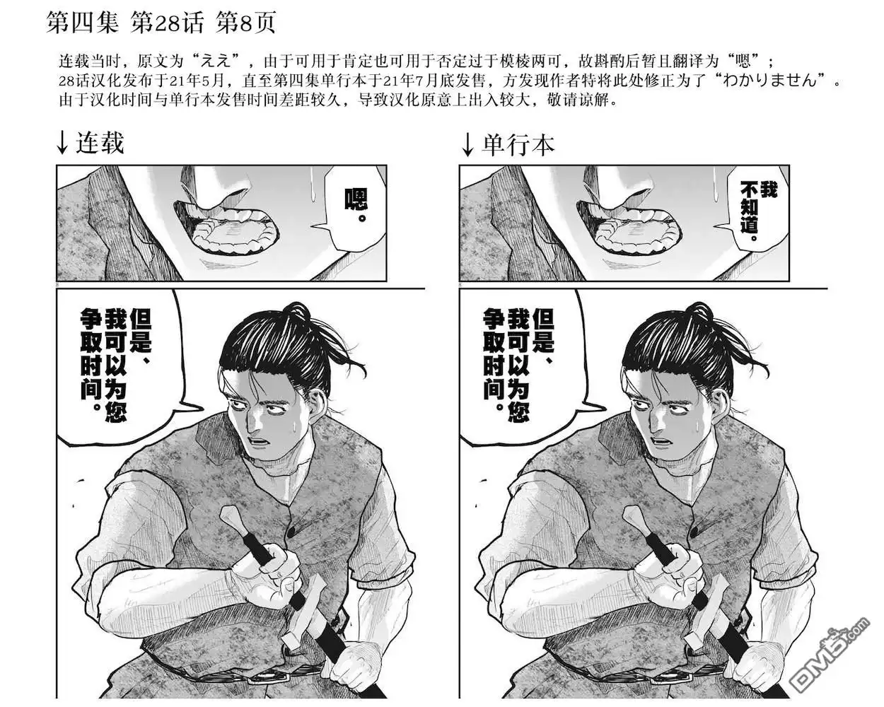《关于地球的运动》单行本修正、预告页、动画化消息 第4页
