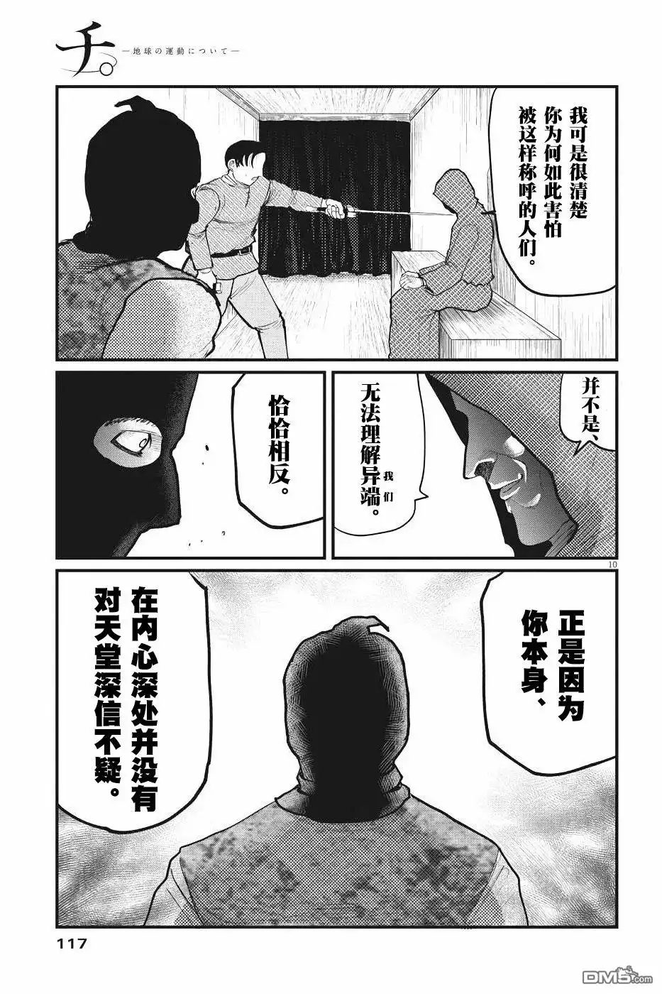 《关于地球的运动》第7话 第10页