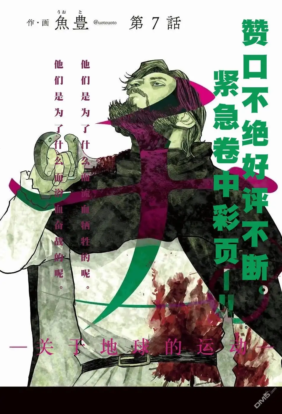 《关于地球的运动》第7话 第1页