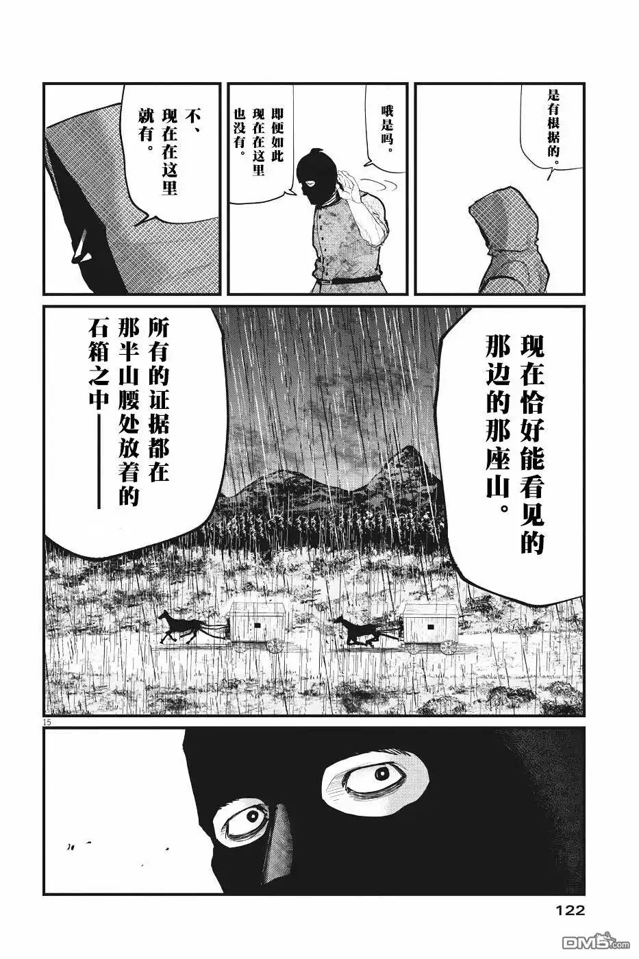 《关于地球的运动》第7话 第15页