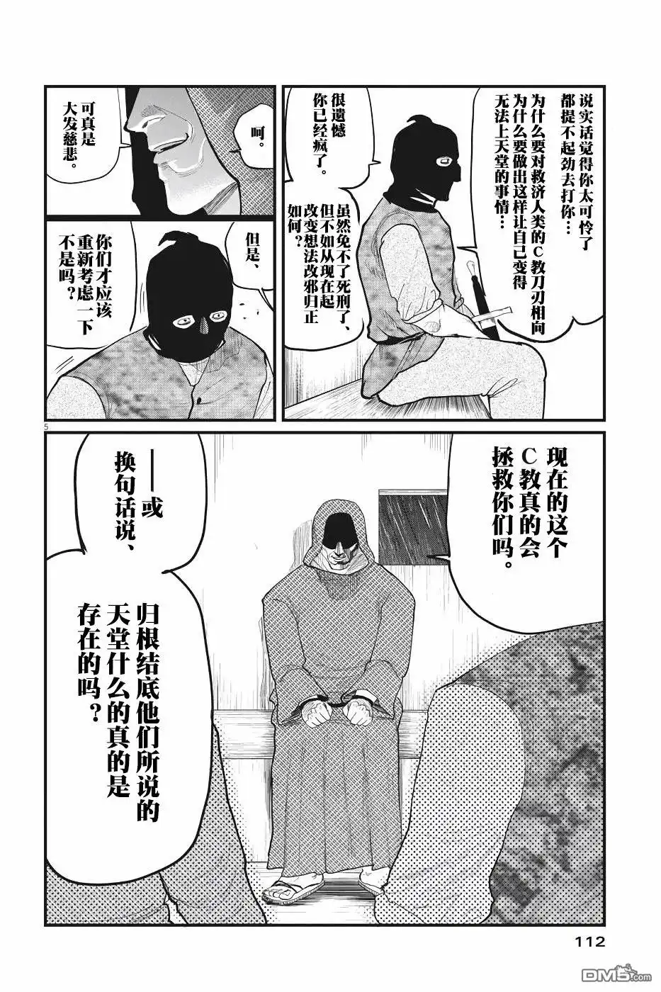 《关于地球的运动》第7话 第5页