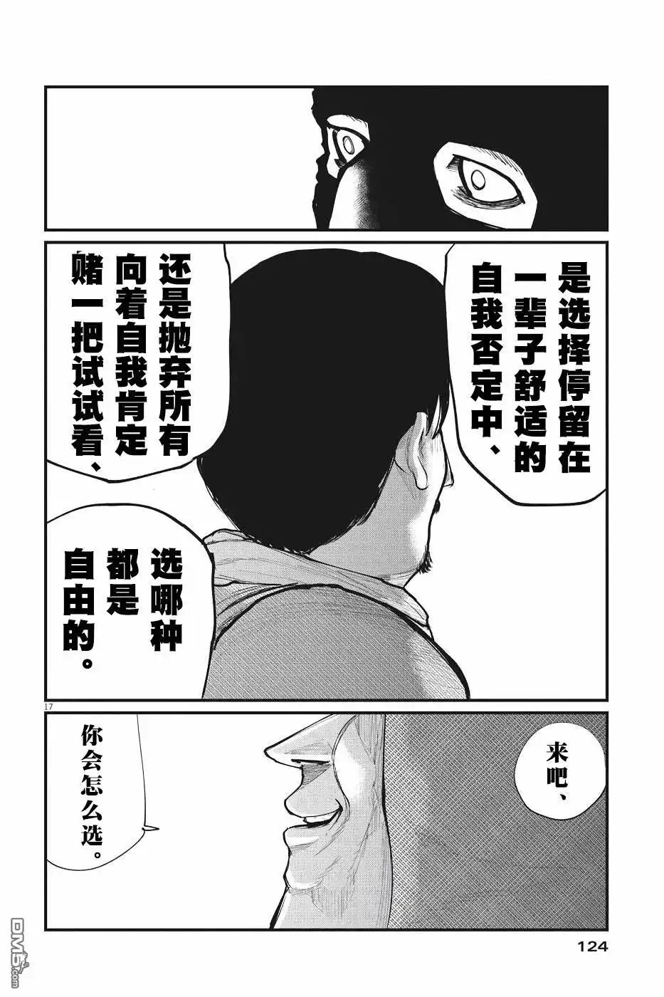 《关于地球的运动》第7话 第17页