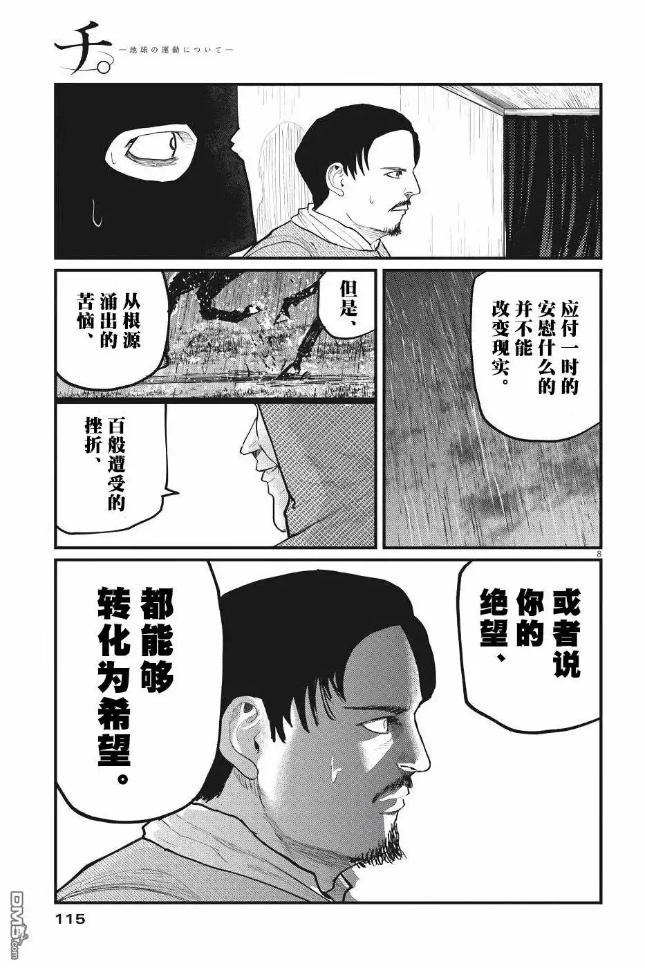 《关于地球的运动》第7话 第8页