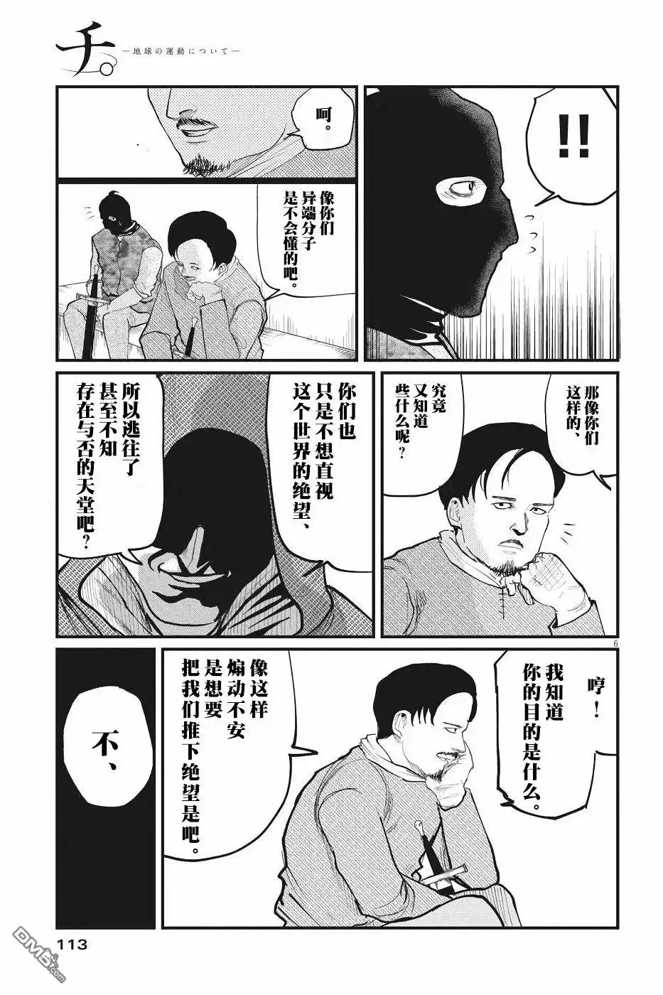 《关于地球的运动》第7话 第6页