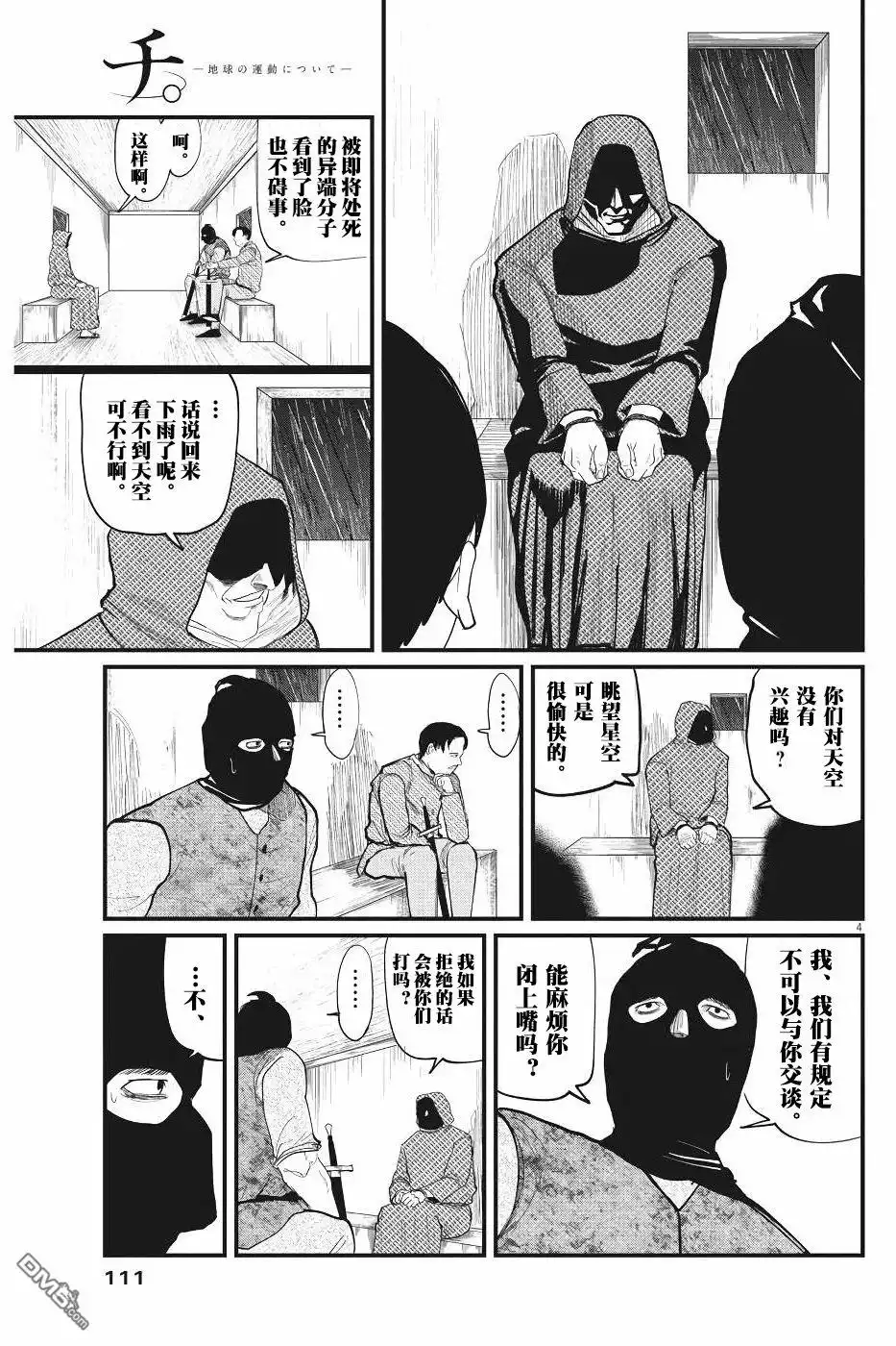 《关于地球的运动》第7话 第4页