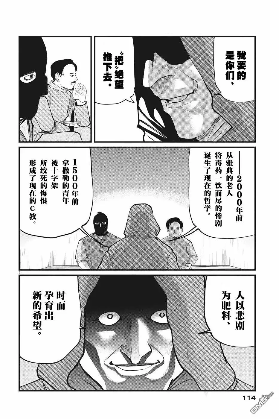 《关于地球的运动》第7话 第7页