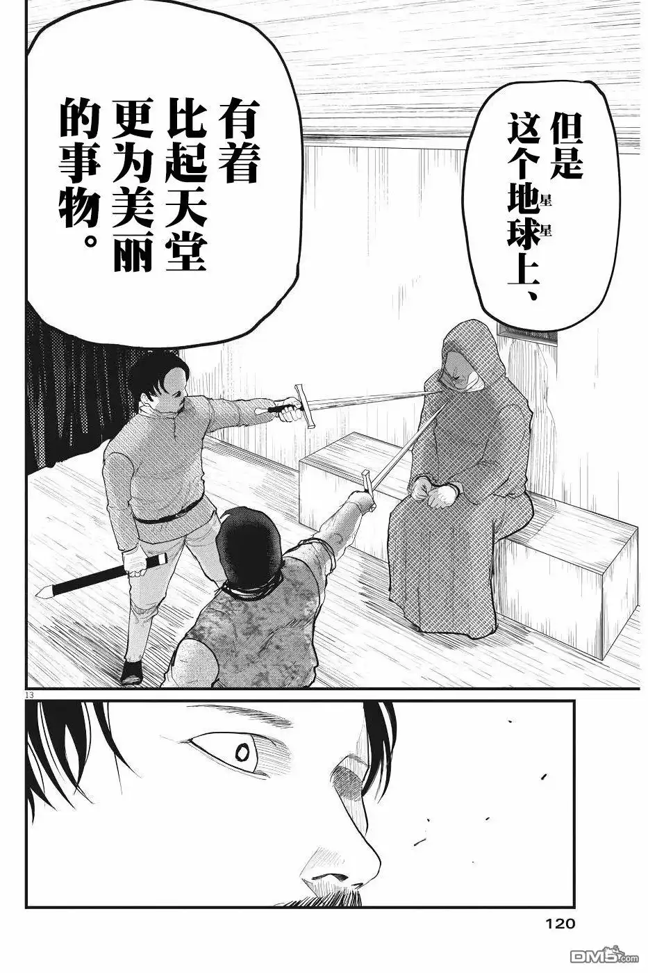 《关于地球的运动》第7话 第13页