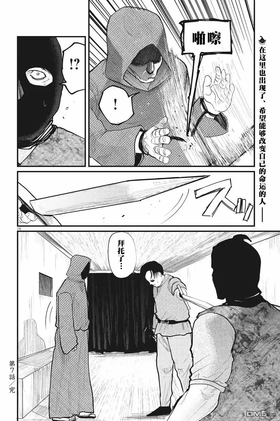 《关于地球的运动》第7话 第19页
