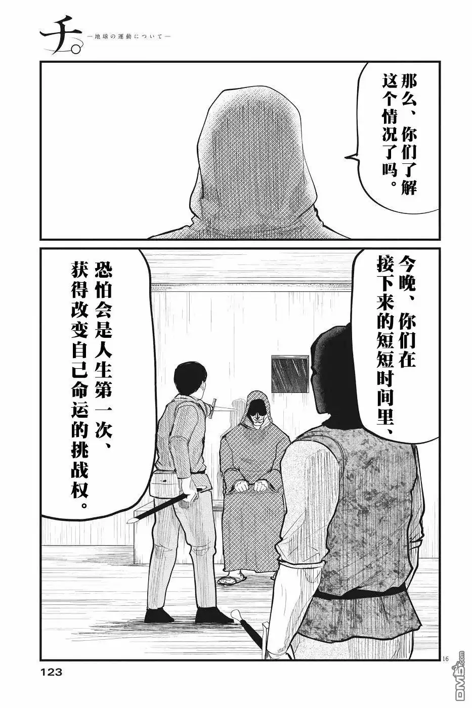《关于地球的运动》第7话 第16页
