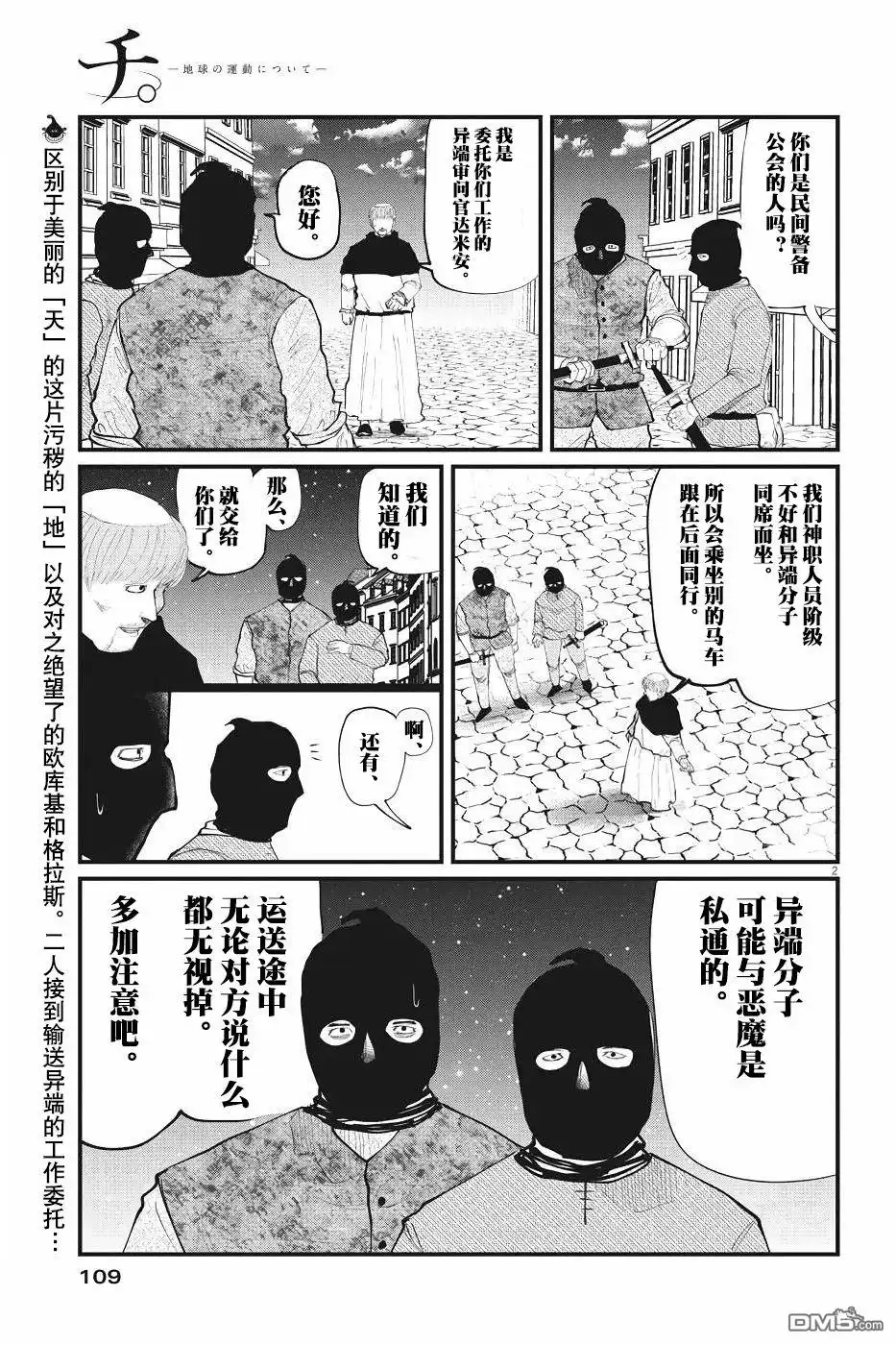 《关于地球的运动》第7话 第2页