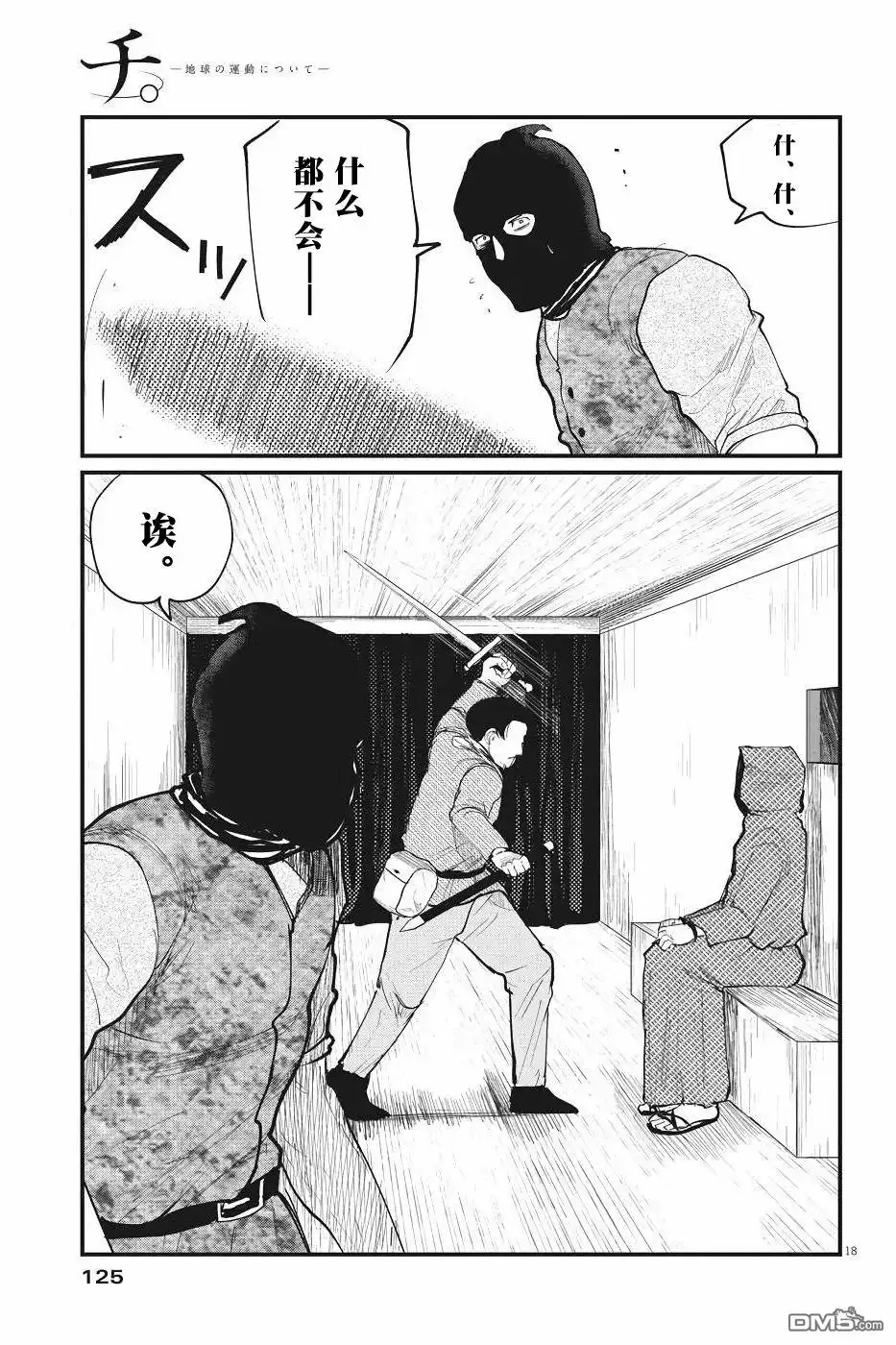 《关于地球的运动》第7话 第18页
