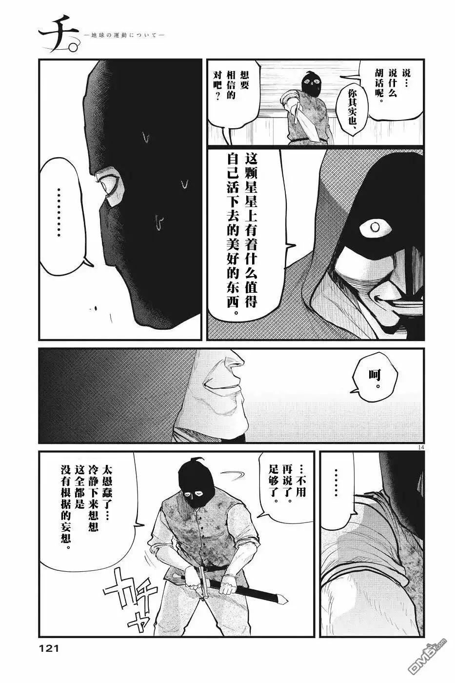《关于地球的运动》第7话 第14页