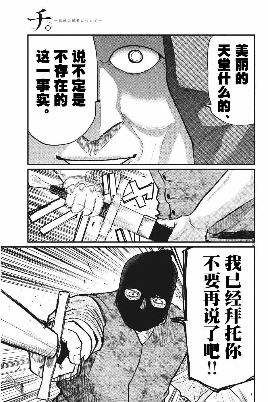 《关于地球的运动》第7话 第12页