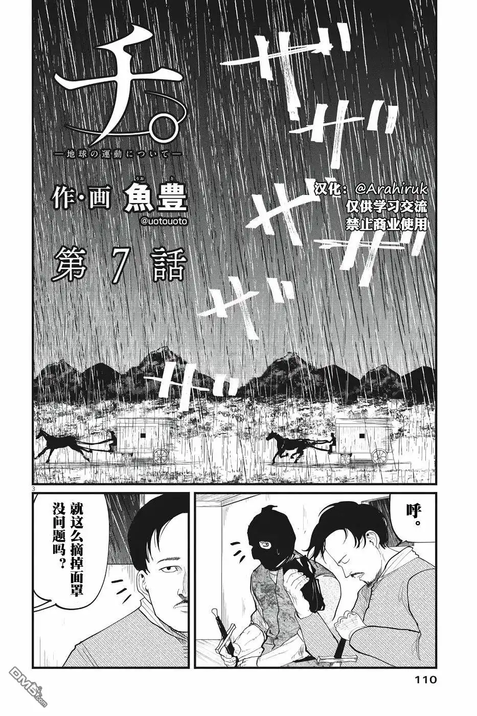 《关于地球的运动》第7话 第3页
