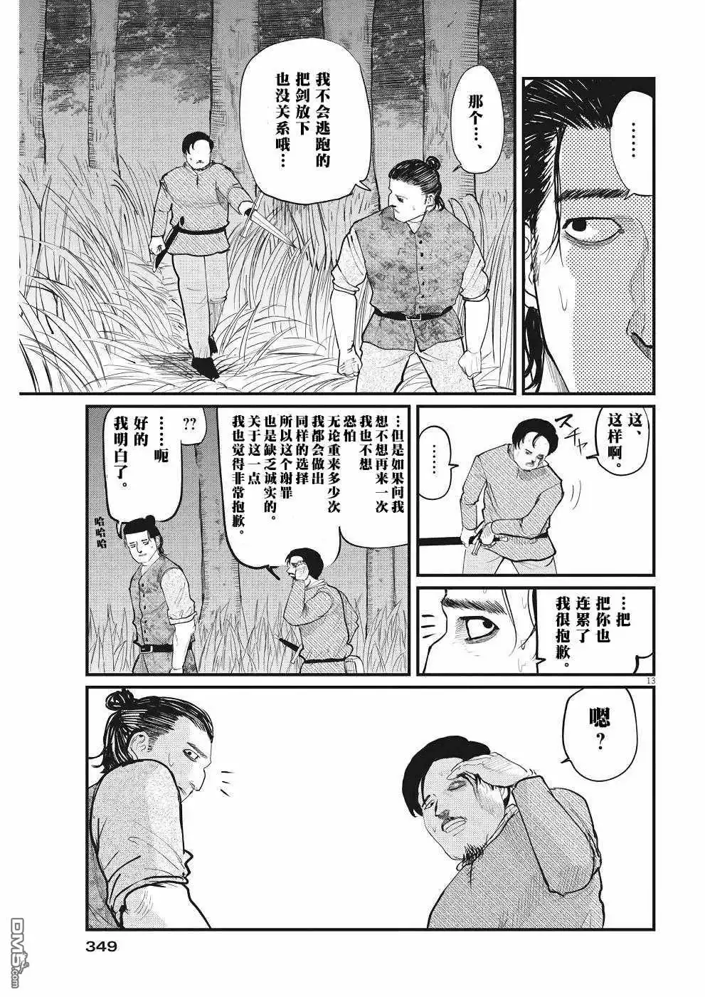 《关于地球的运动》第8话 第13页
