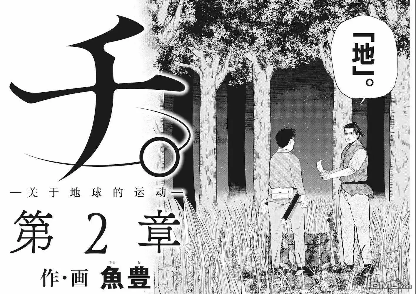 《关于地球的运动》第8话 第18页