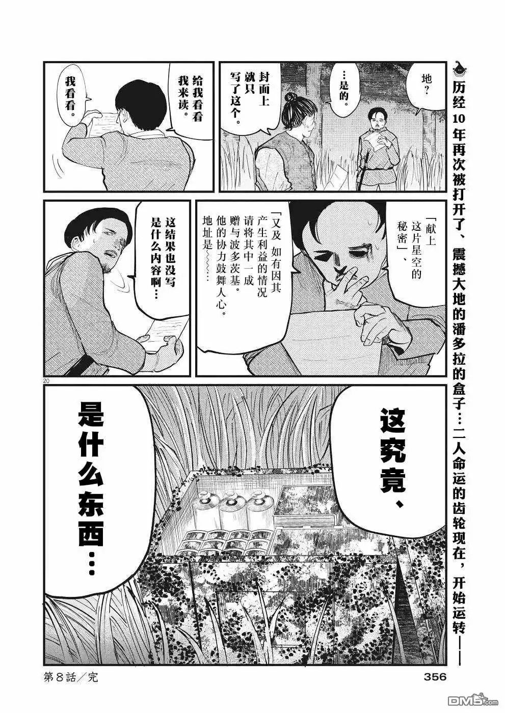 《关于地球的运动》第8话 第19页