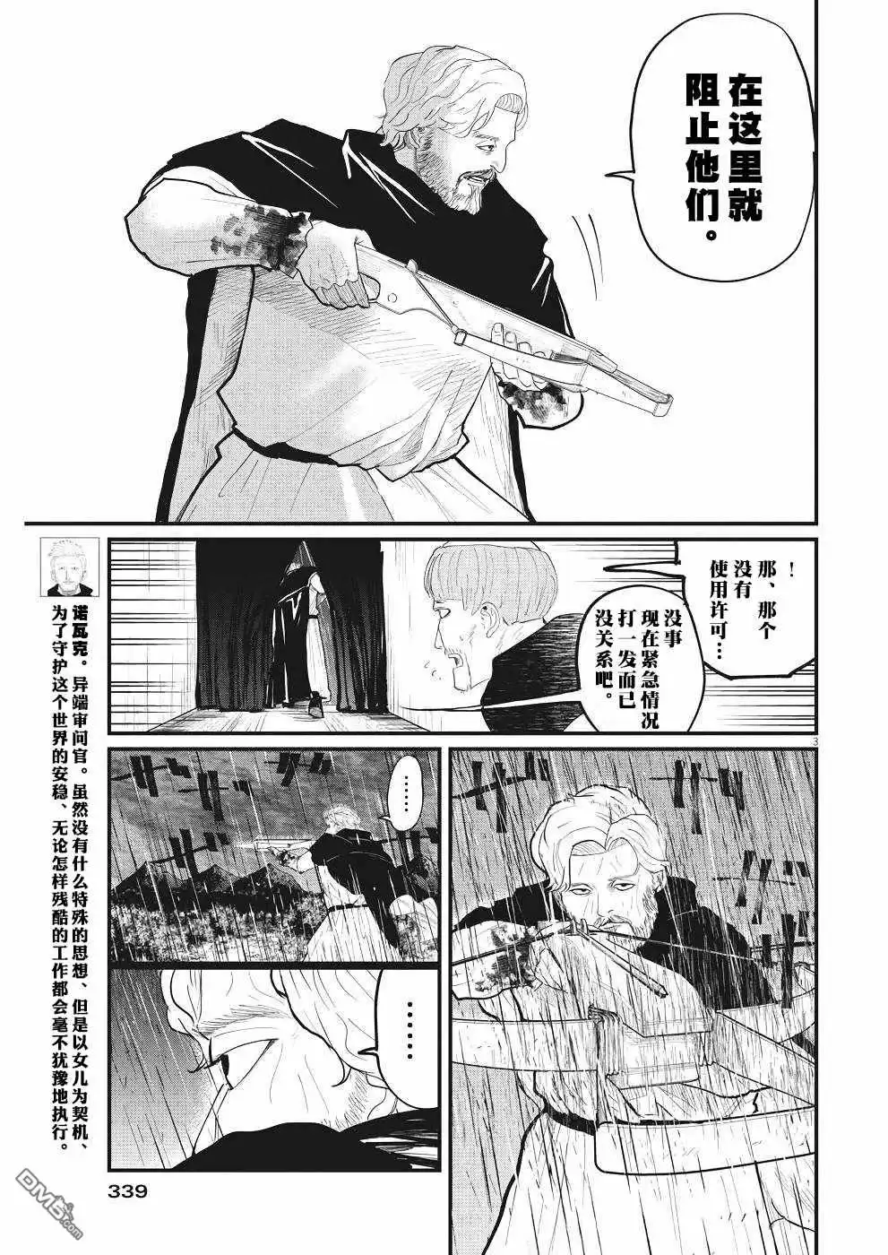 《关于地球的运动》第8话 第3页