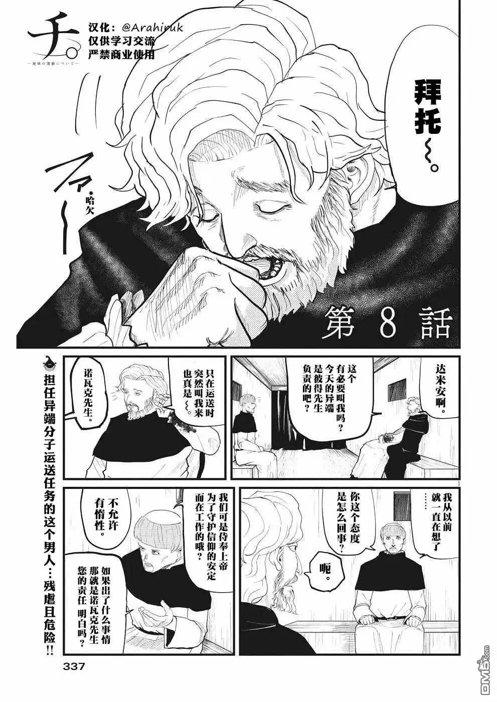 《关于地球的运动》第8话 第1页
