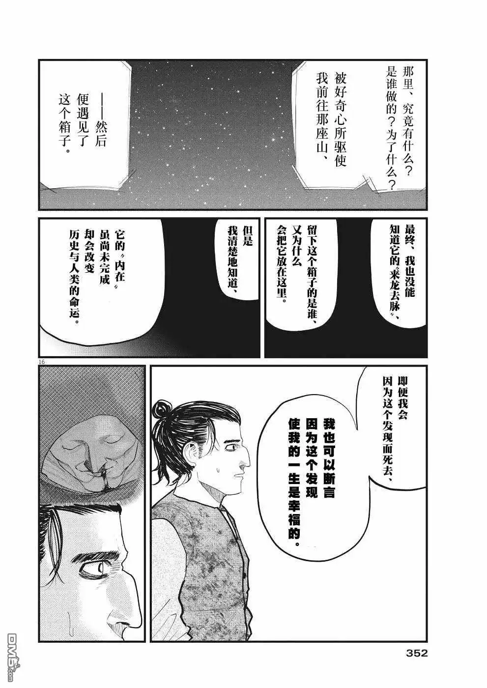 《关于地球的运动》第8话 第16页